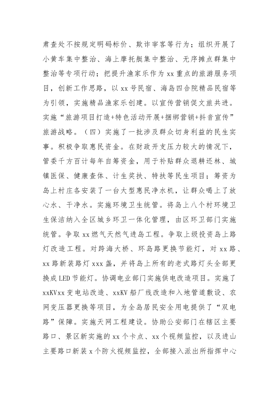 过去五年工作总结及未来五年工作计划.docx,第4页预览