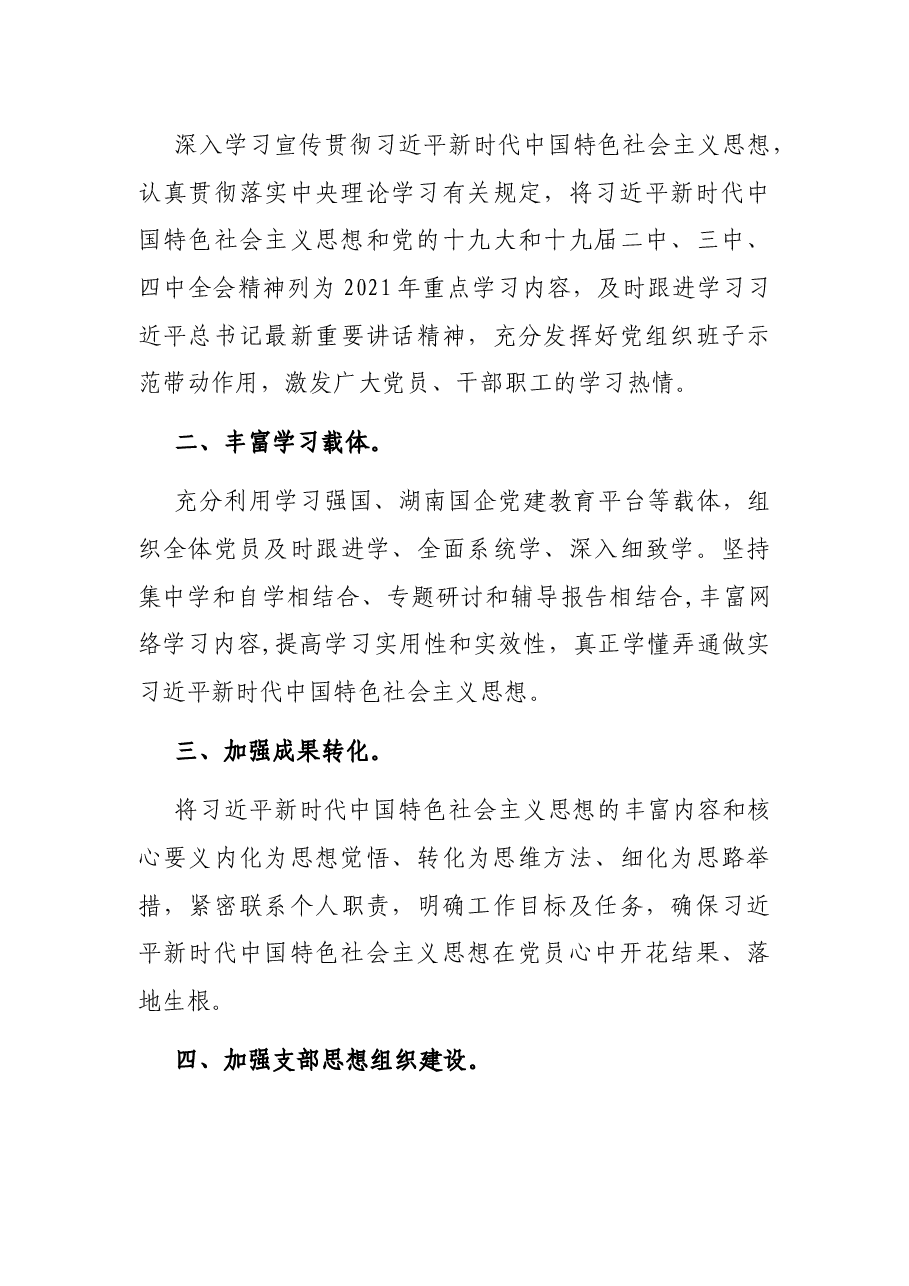 境外项目党支部工作总结和工作计划.docx，第4页预览