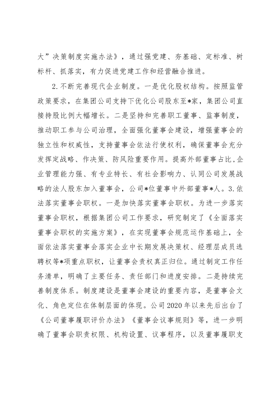 某国企改革三年行动重点任务落实情况总结报告.docx,第4页预览