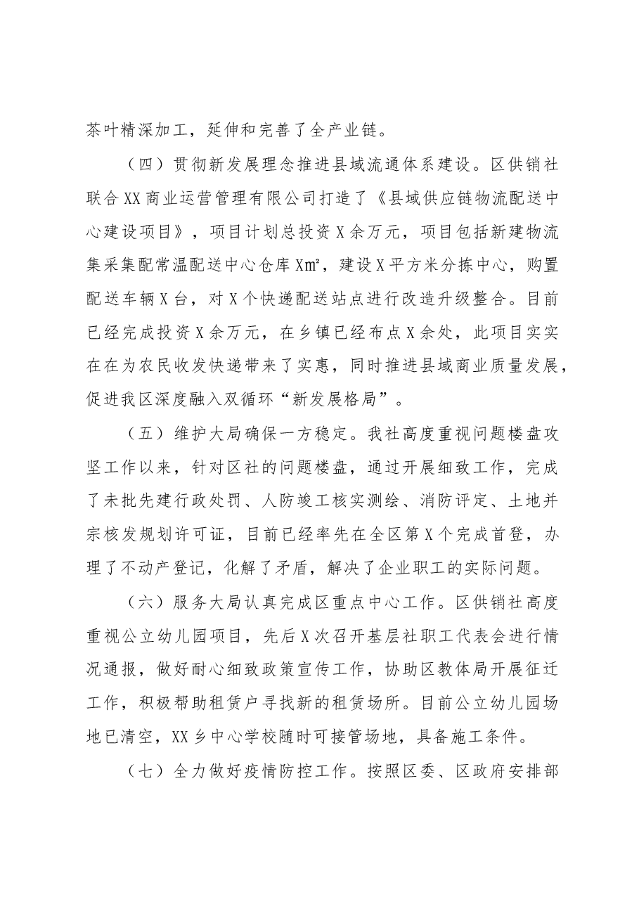 2022年区供销社工作总结.docx,第3页预览