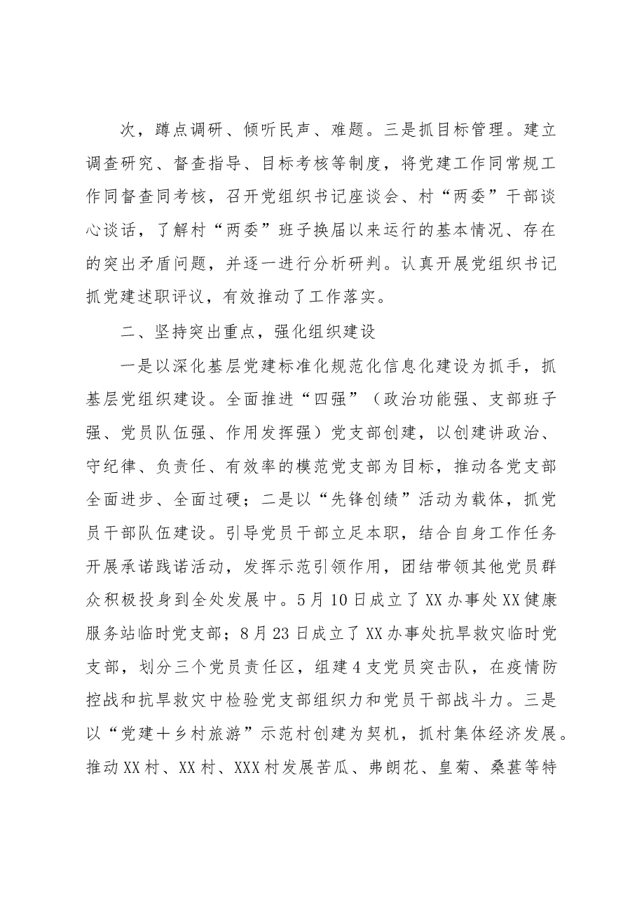 XX办事处2022年党建工作总结.docx,第3页预览