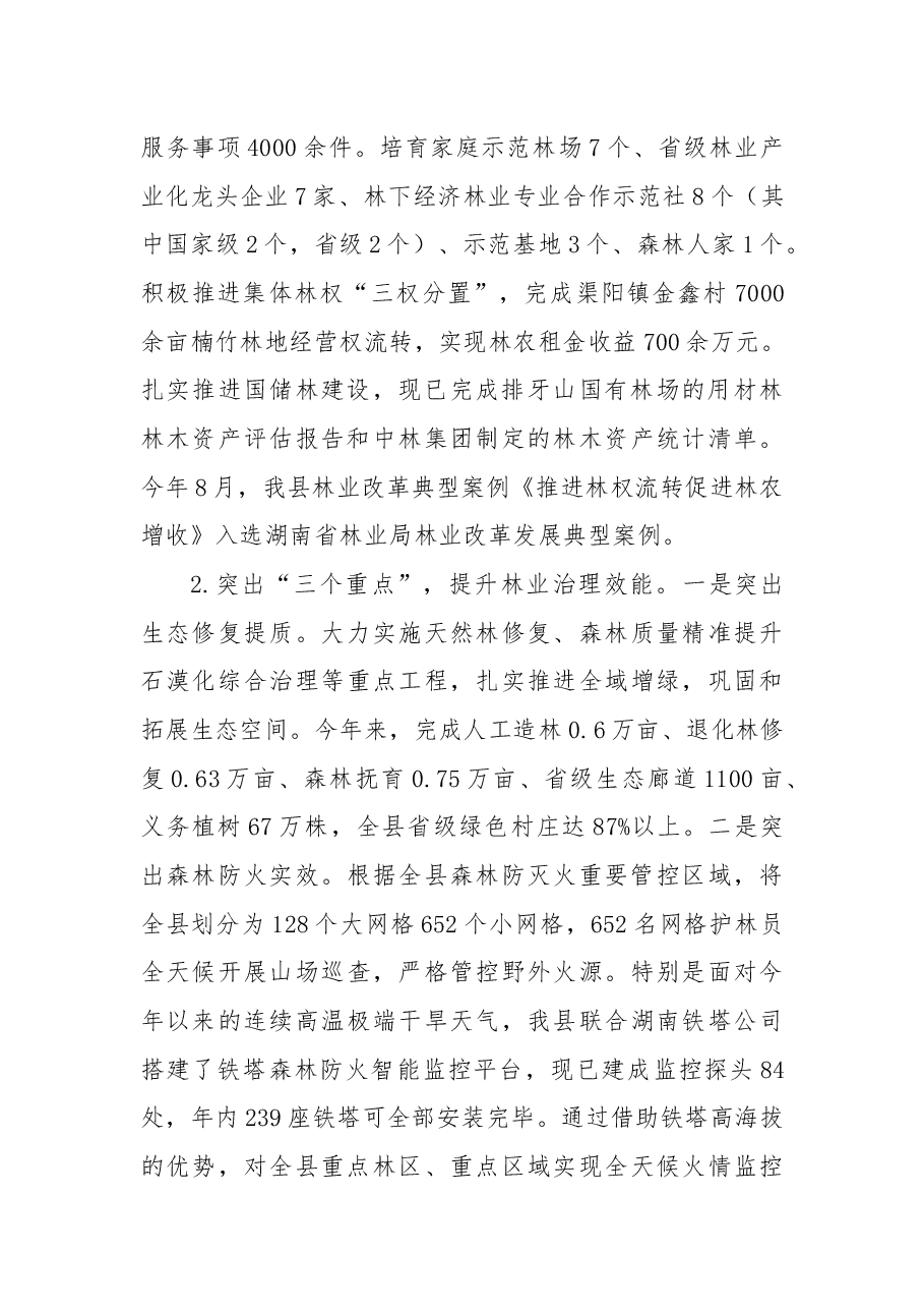 2022年林业工作总结及2023年工作计划.docx,第2页预览