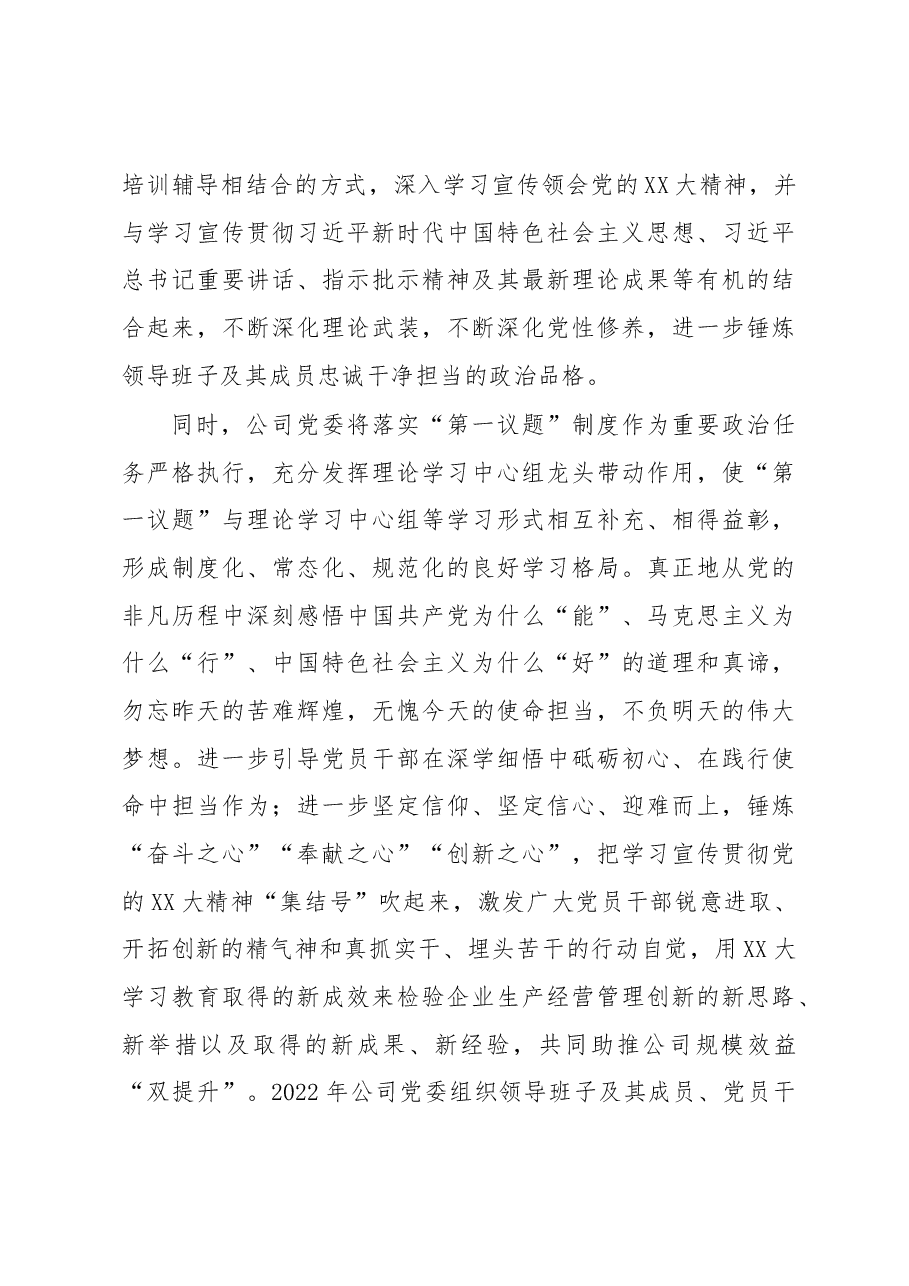 国企公司学习XX大精神工作总结.docx，第3页预览