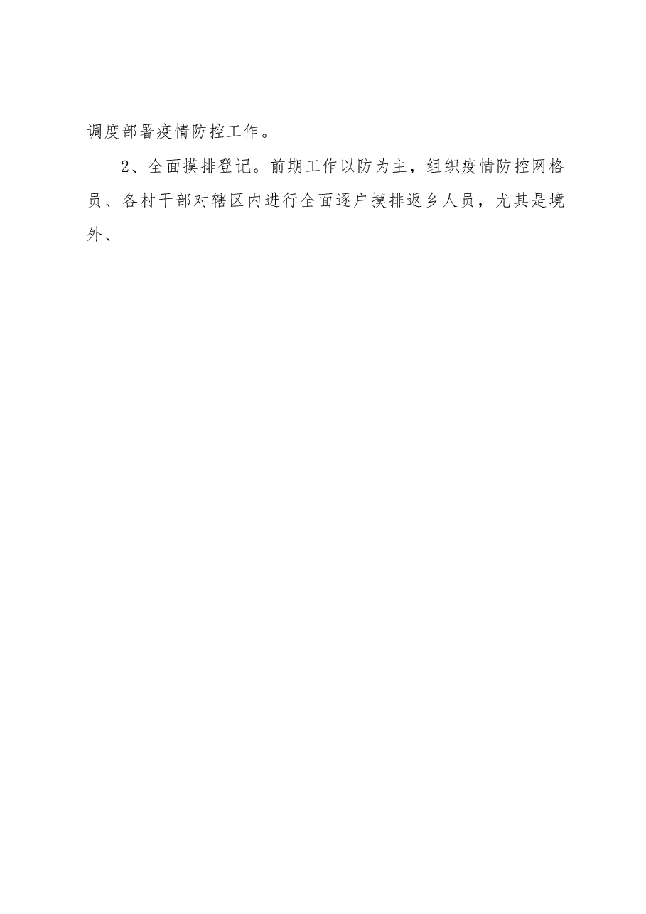 XX乡2022年疫情防控及卫健工作总结.docx,第4页预览