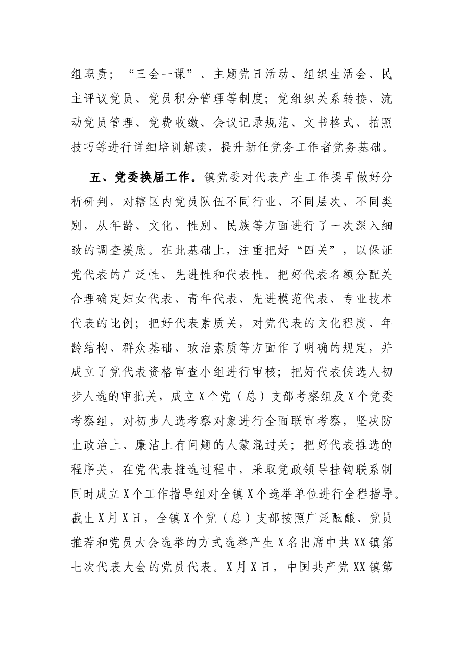 X镇2021年基层党建工作总结.docx,第3页预览