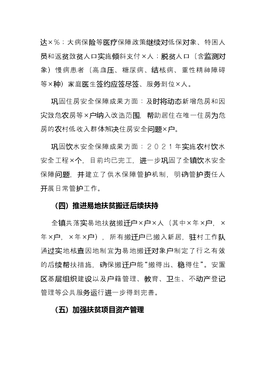 2021年实施乡村振兴战略工作总结.docx,第4页预览