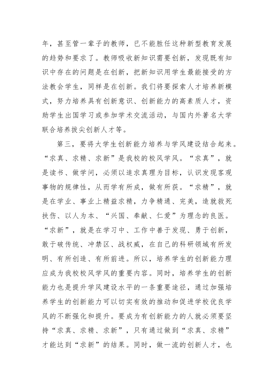 党委书记在大学生科普创新创意大赛总结表彰暨动员大会上的讲话.docx,第4页预览