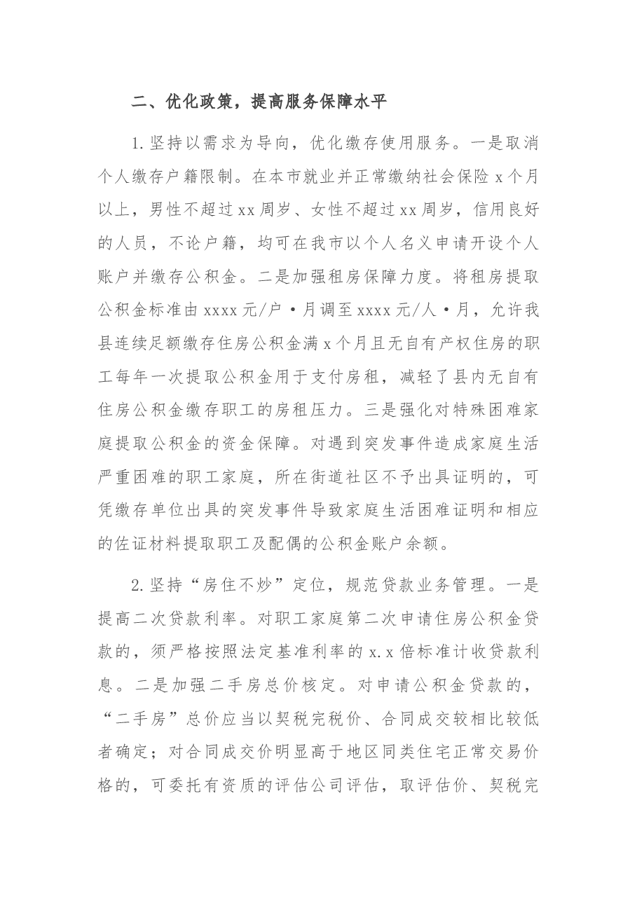 公积金中心2021年上半年工作总结和下半年工作思路.docx,第2页预览