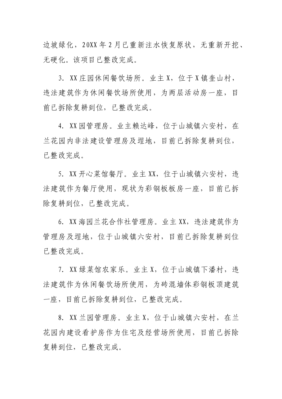 X县开展“大棚房”问题专项清理整治行动工作总结.docx,第4页预览