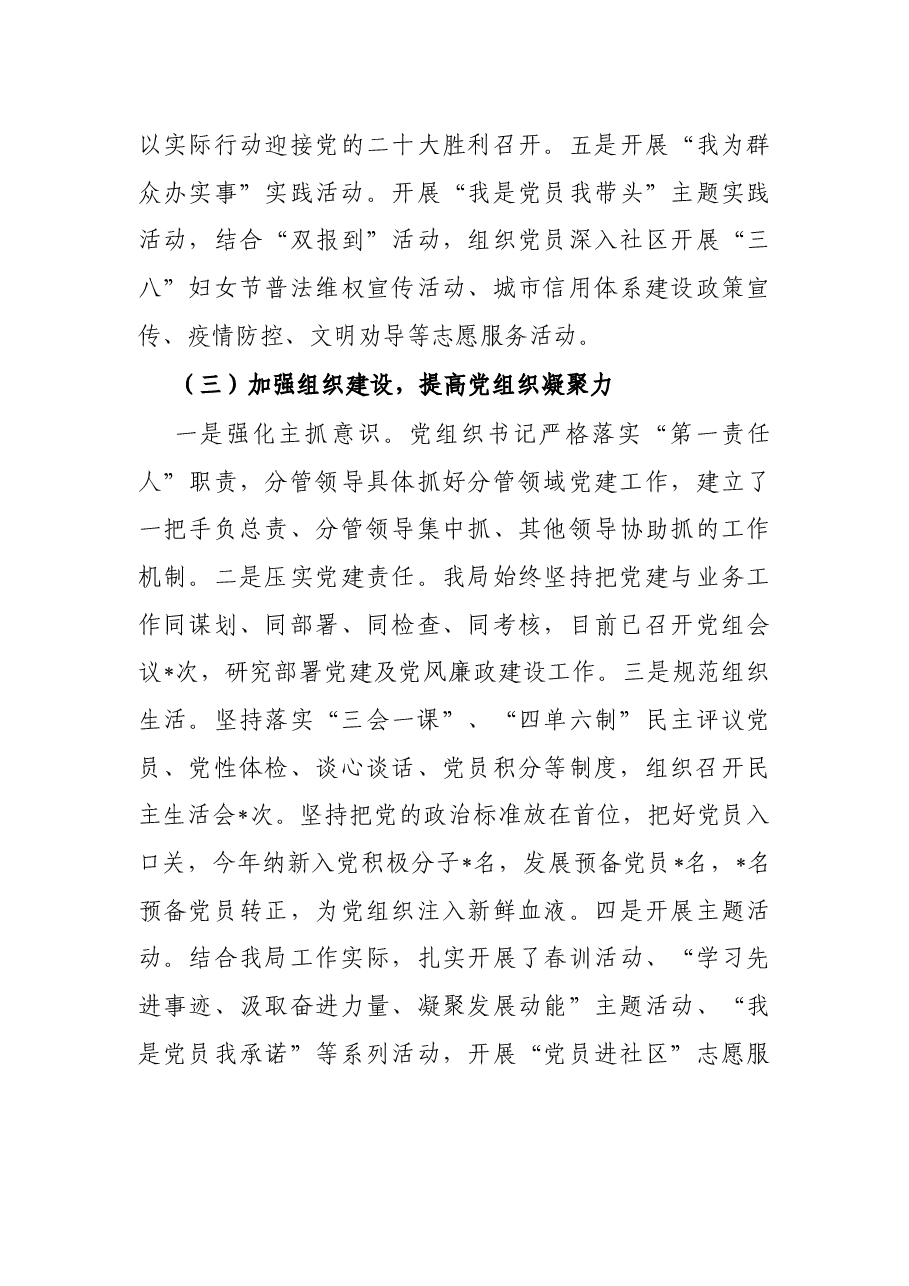 局党组2022年上半年党建工作总结及下半年党建工作计划.docx,第4页预览