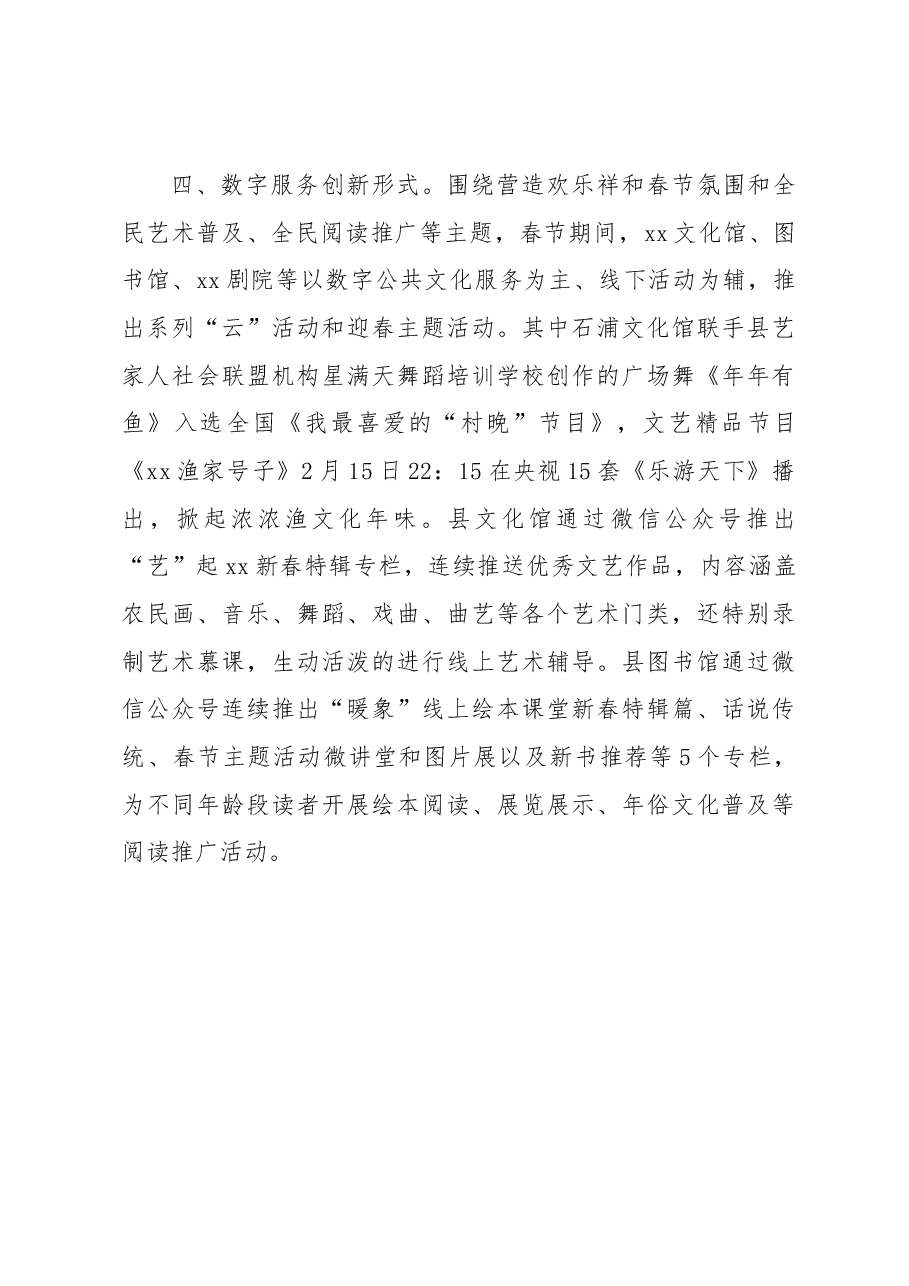 xx县第五届群众文化艺术节工作总结.docx,第3页预览
