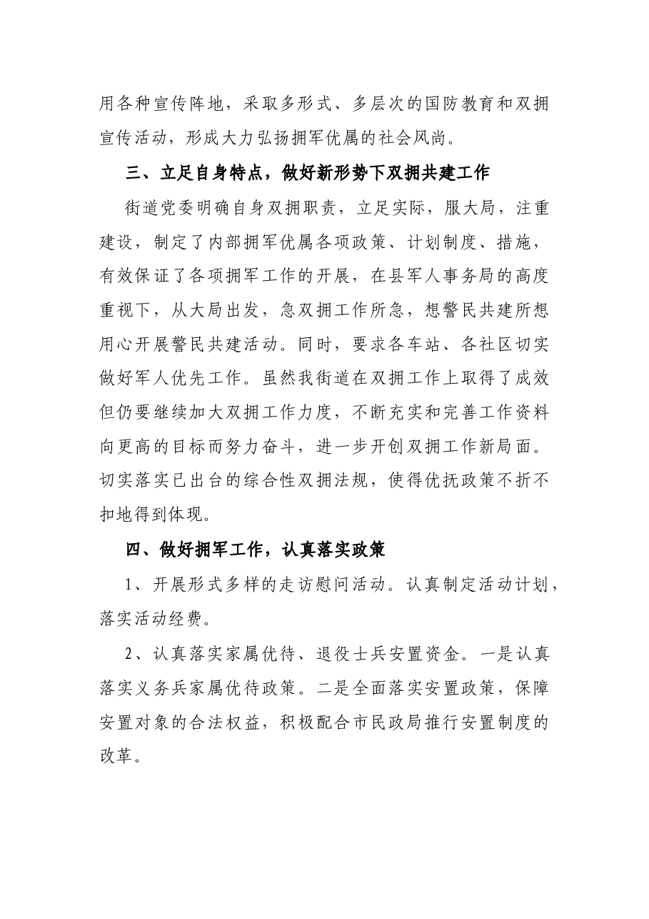 街道2021年双拥工作总结.docx,第2页预览