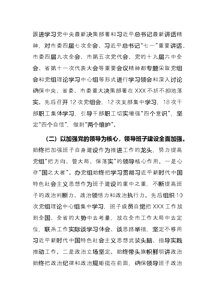领导班子2021年度工作总结.docx,第2页预览
