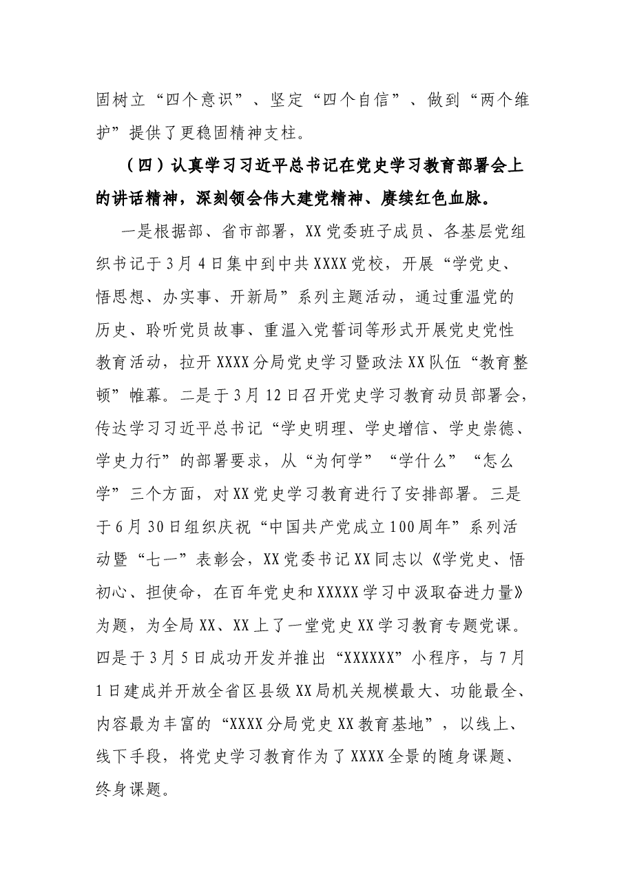公安分局党史学习教育总结材料.docx,第4页预览