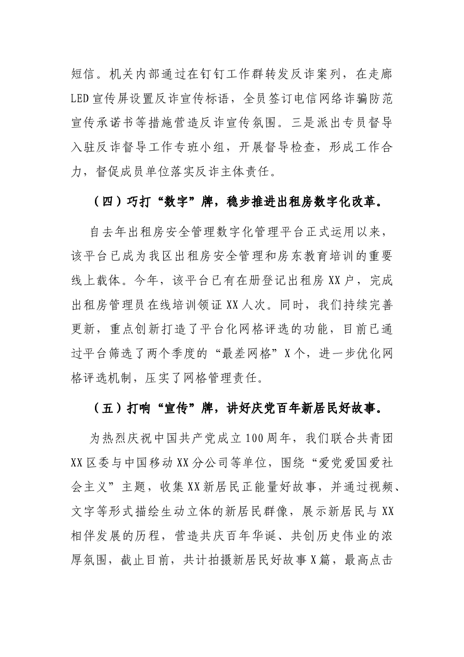 X区新居民服务中心2021年上半年工作总结和下半年工作思路.docx,第4页预览