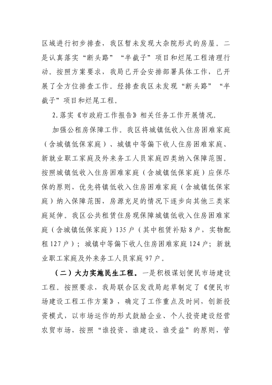 X区住建局2021年上半年工作总结和下半年工作谋划.docx,第2页预览