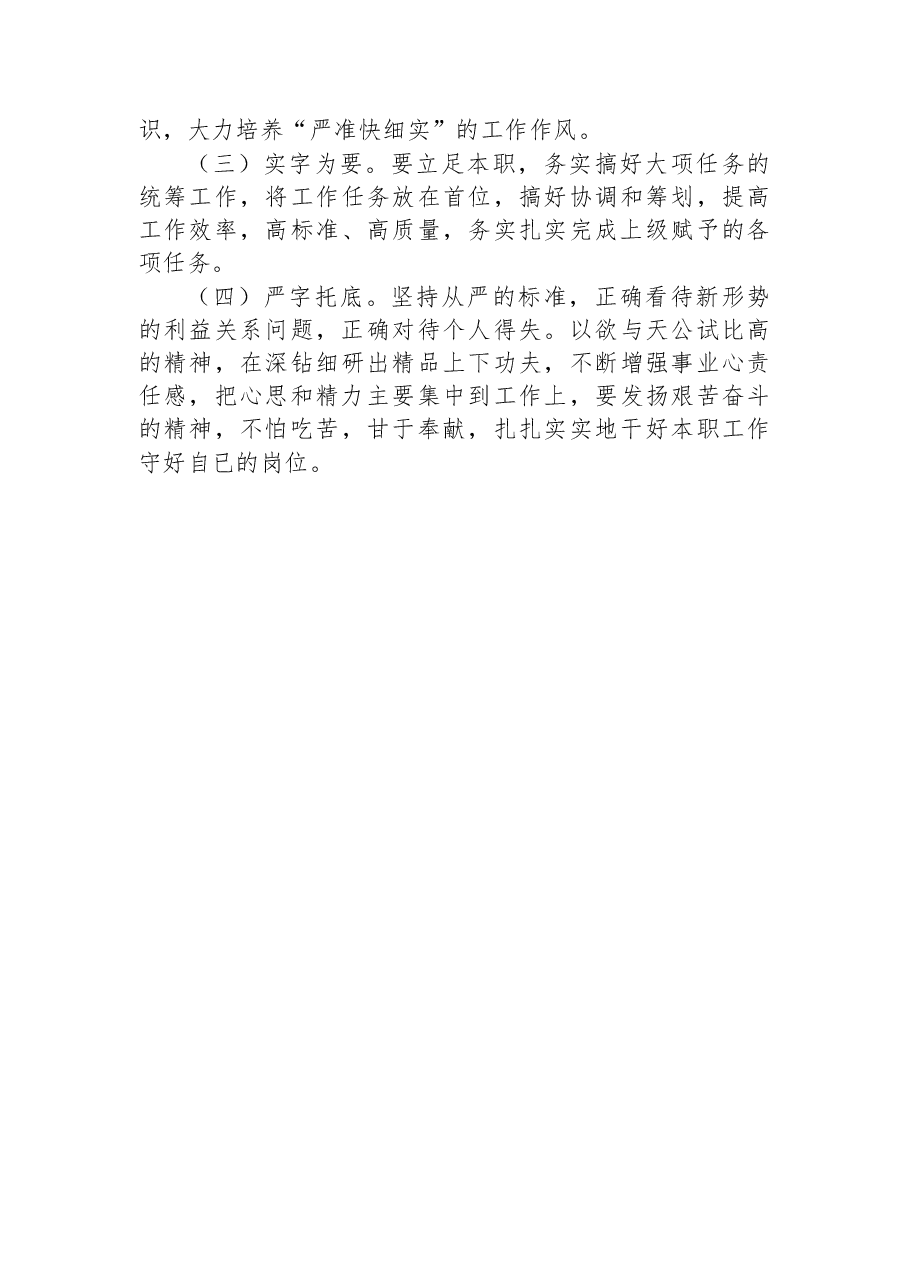 党委秘书2022年个人工作总结.docx,第4页预览