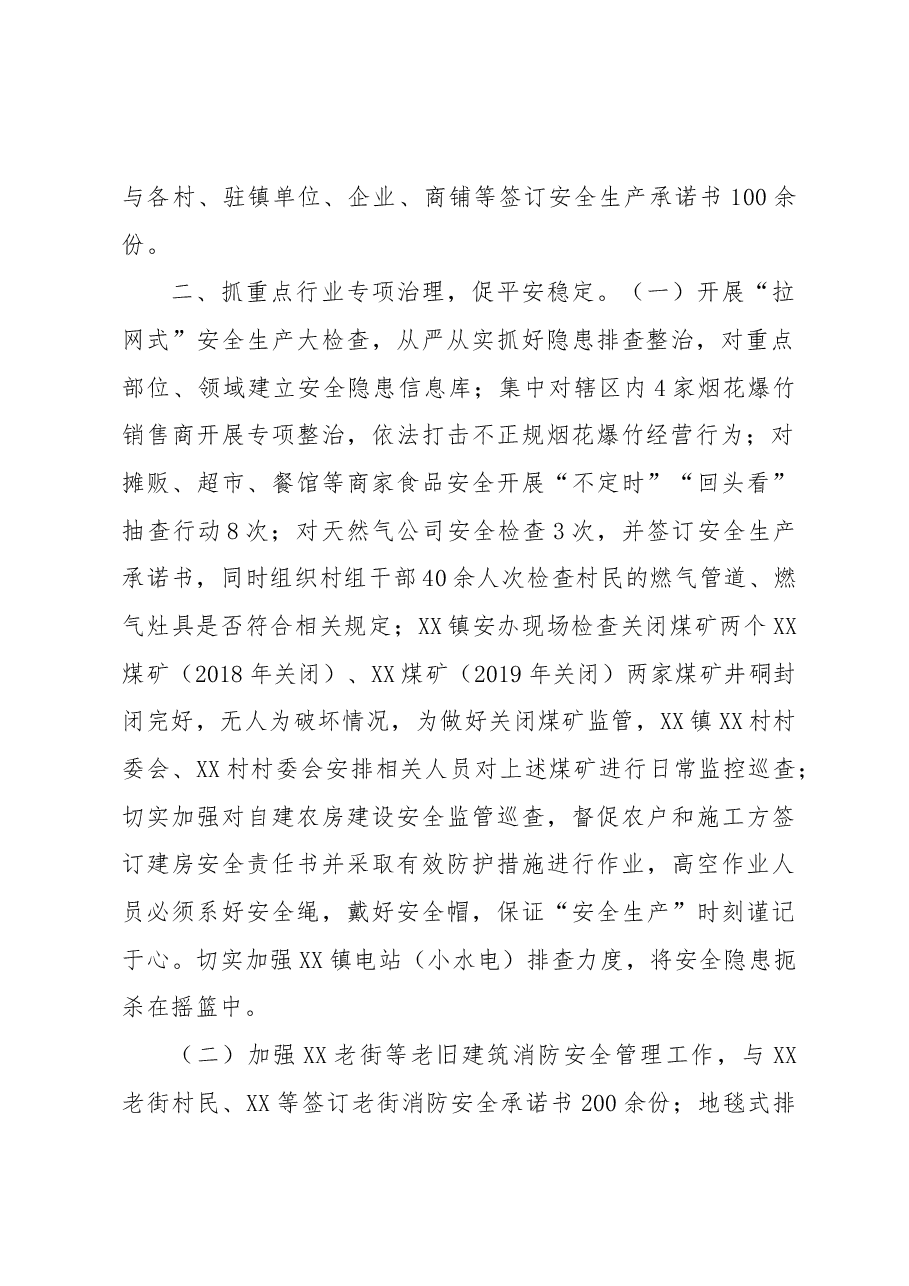 XX镇关于加强安全生产大检查工作情况的总结.docx,第2页预览