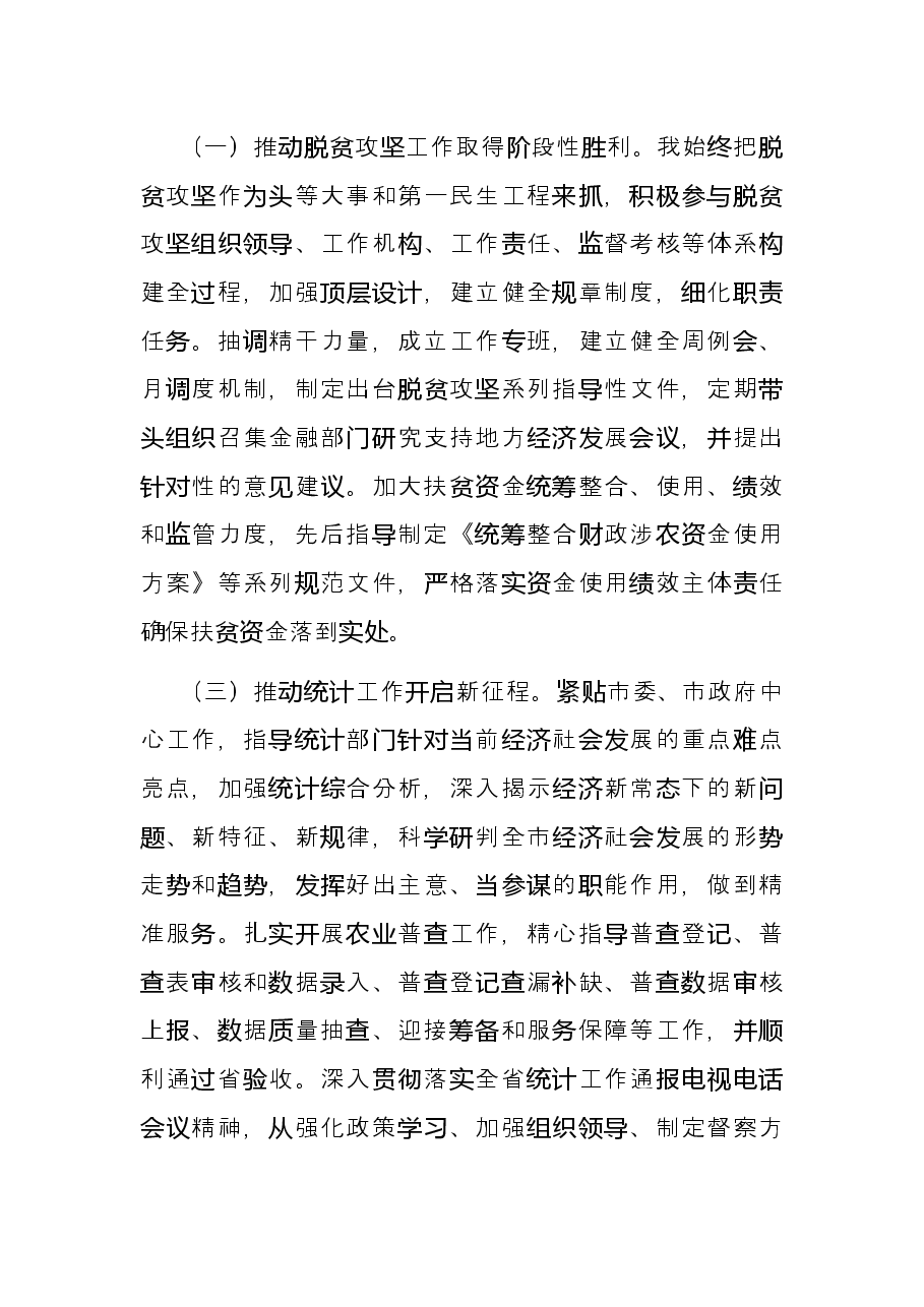 个人年终工作总结.docx，第2页预览