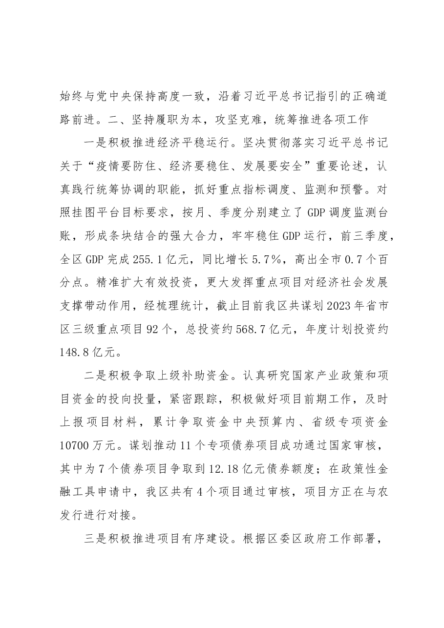 个人思想工作总结(干部考察).docx,第2页预览