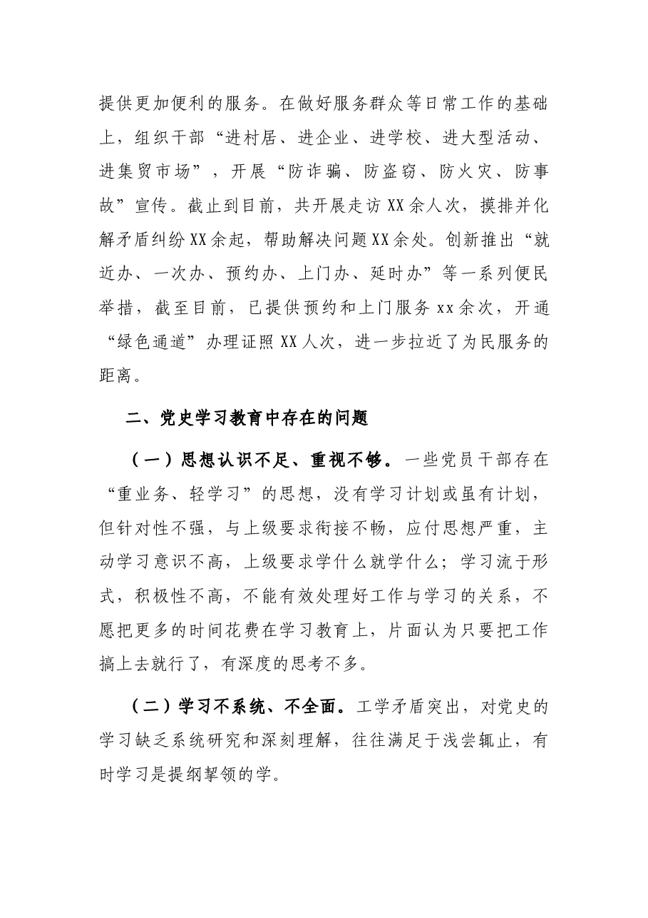 党支部党史学习教育工作总结.docx,第3页预览