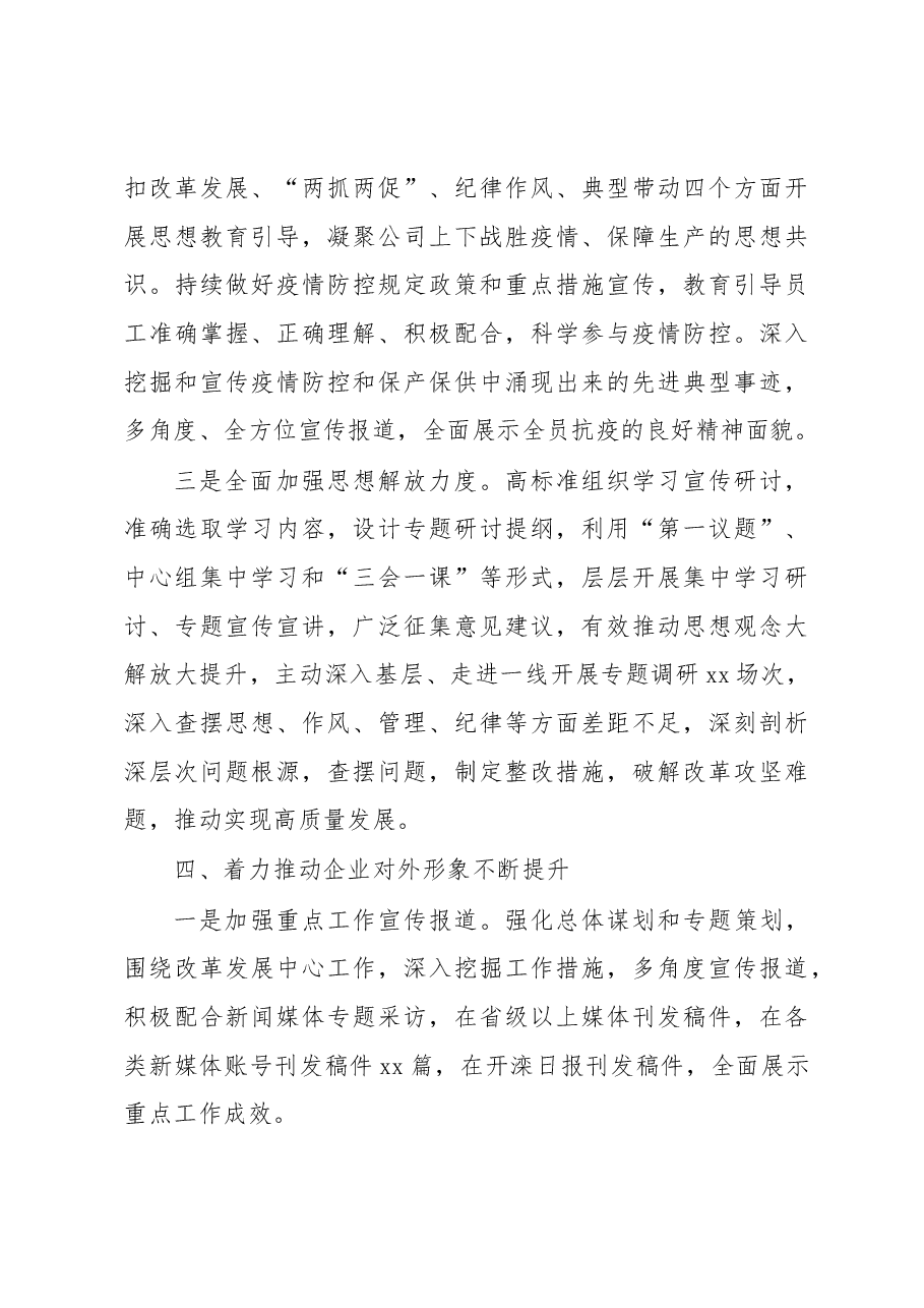 2022年宣传思想工作总结2023年工作计划(集团公司).docx,第4页预览