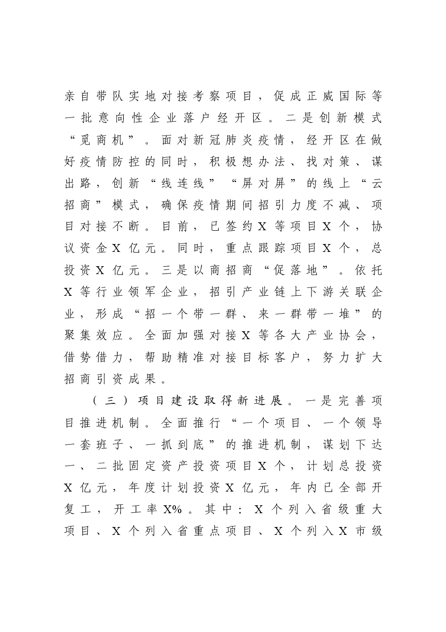 经开区工作总结及工作安排.docx,第3页预览