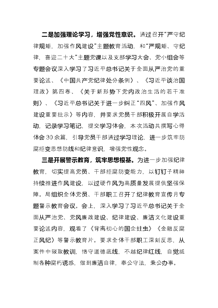 局2022年“纪律教育学习月”工作总结.docx,第2页预览