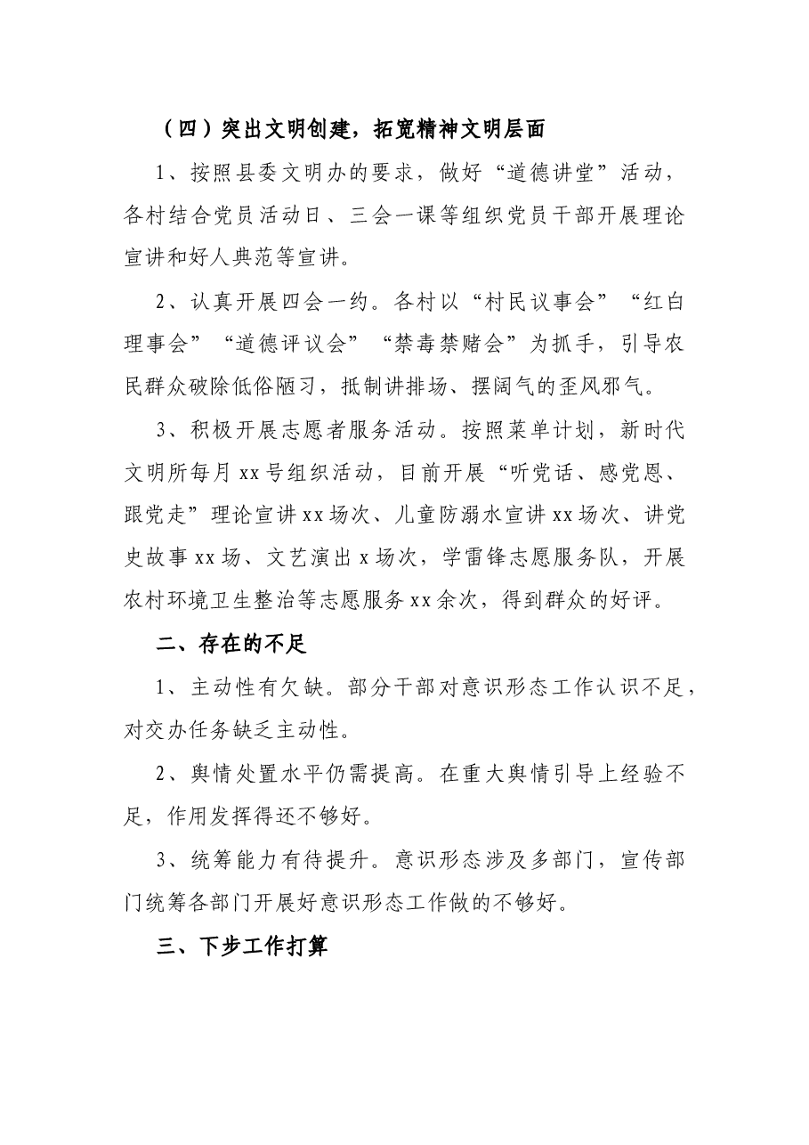 2021年意识形态工作总结(镇乡).docx,第4页预览