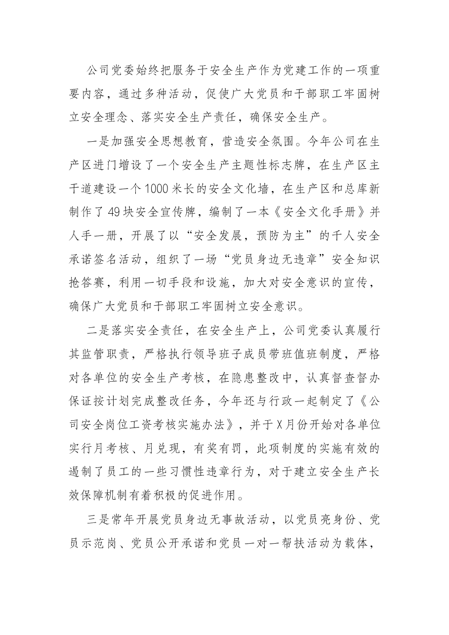 公司2021年党委工作总结.docx，第2页预览