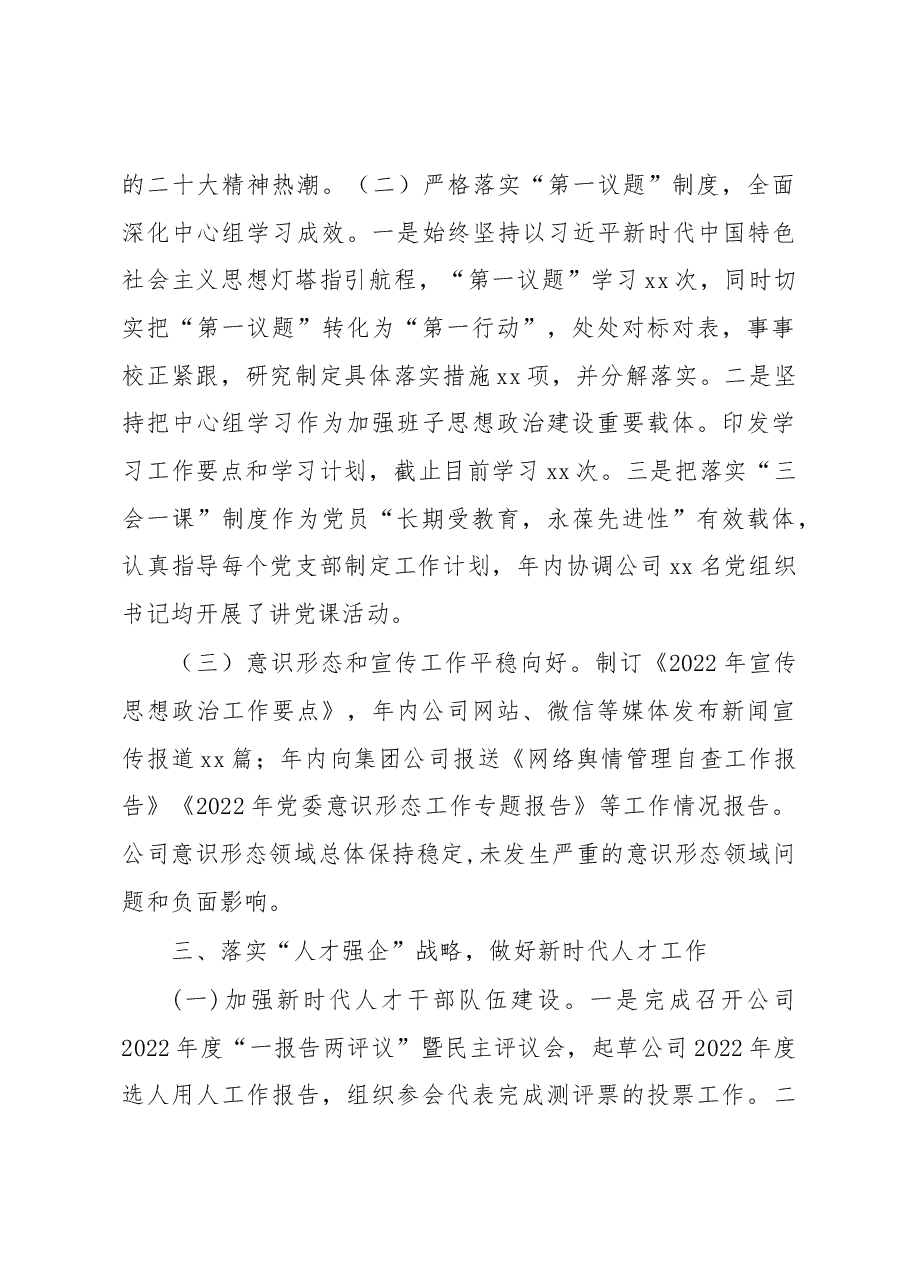 国企党群部2022年工作总结及2023年工作计划.docx，第4页预览