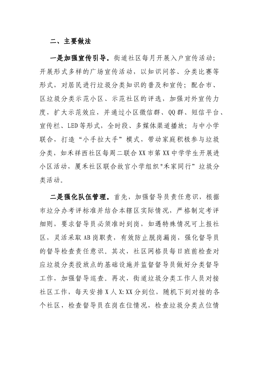 度省生活垃圾分类示范片区创建总结.docx,第2页预览