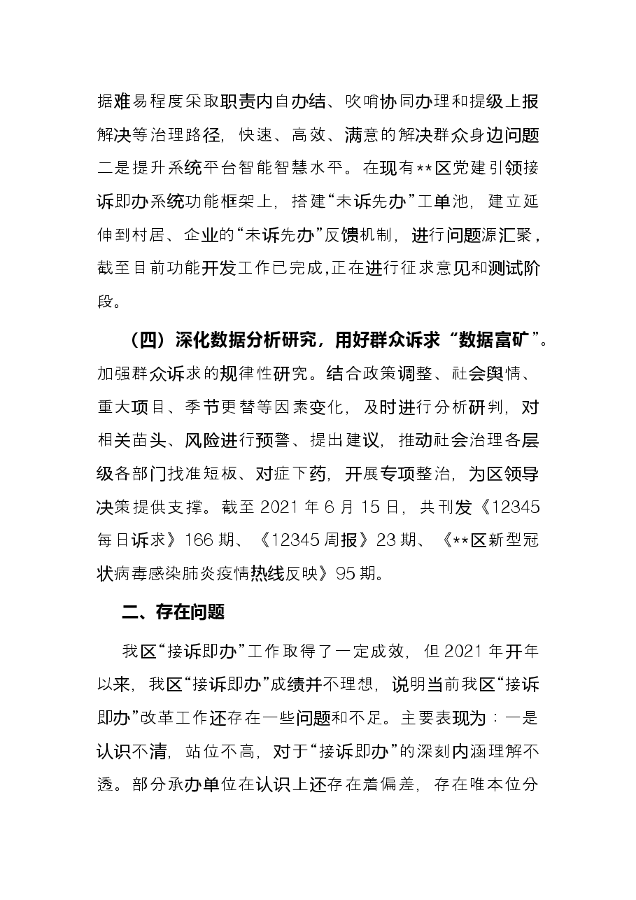 区12345市民服务热线关于2022年度上半年工作总结及下半年工作计划.docx,第3页预览