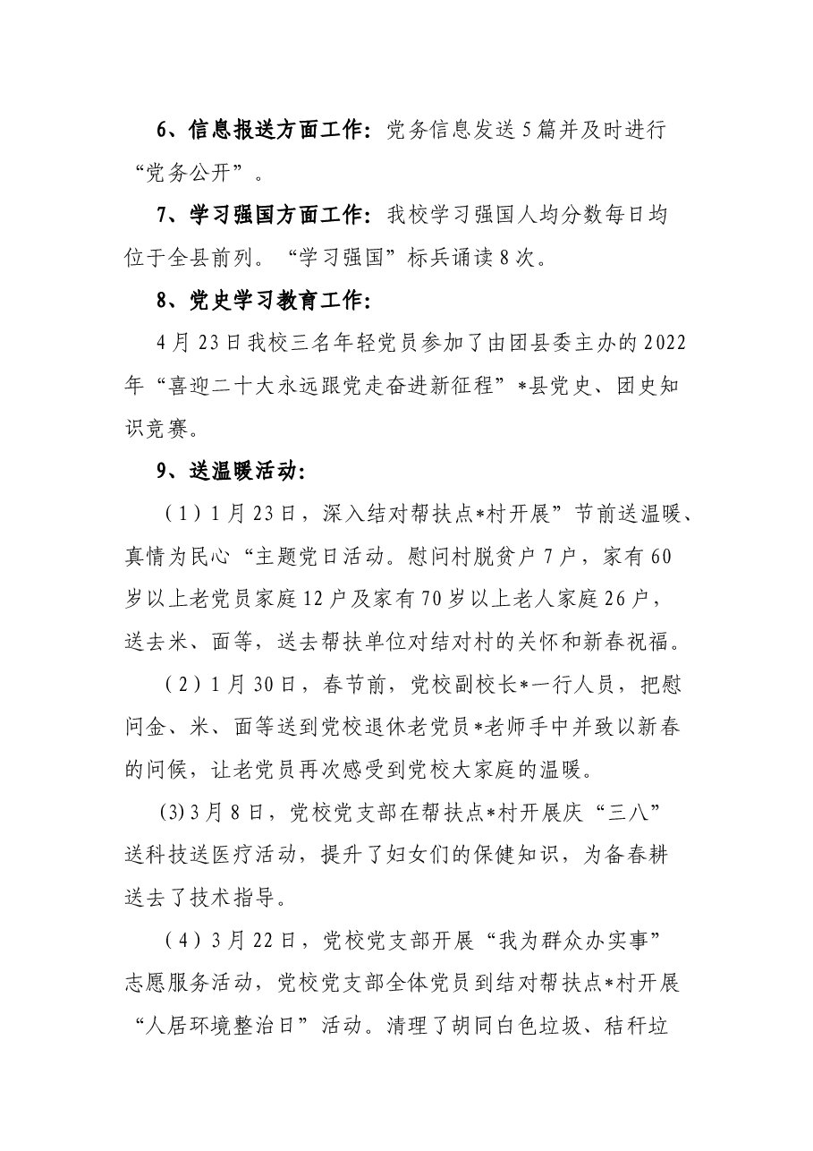 党校上半年工作总结和下半年工作计划.docx,第3页预览