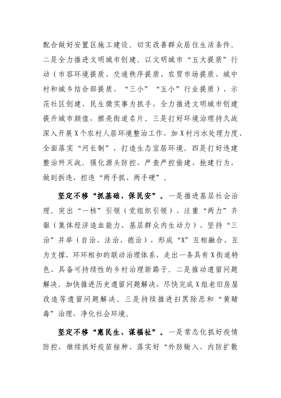街道2021年工作总结及2022工作谋划.docx,第4页预览