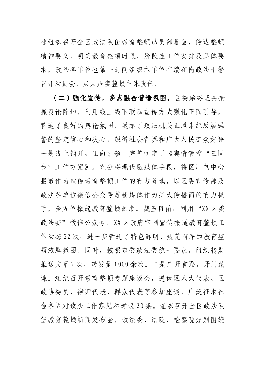 X区政法队伍教育整顿学习教育阶段工作总结.docx,第2页预览