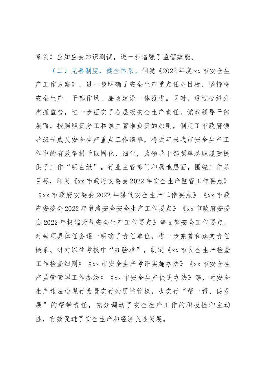 2022年安全生产工作总结暨2023年工作计划.docx,第2页预览