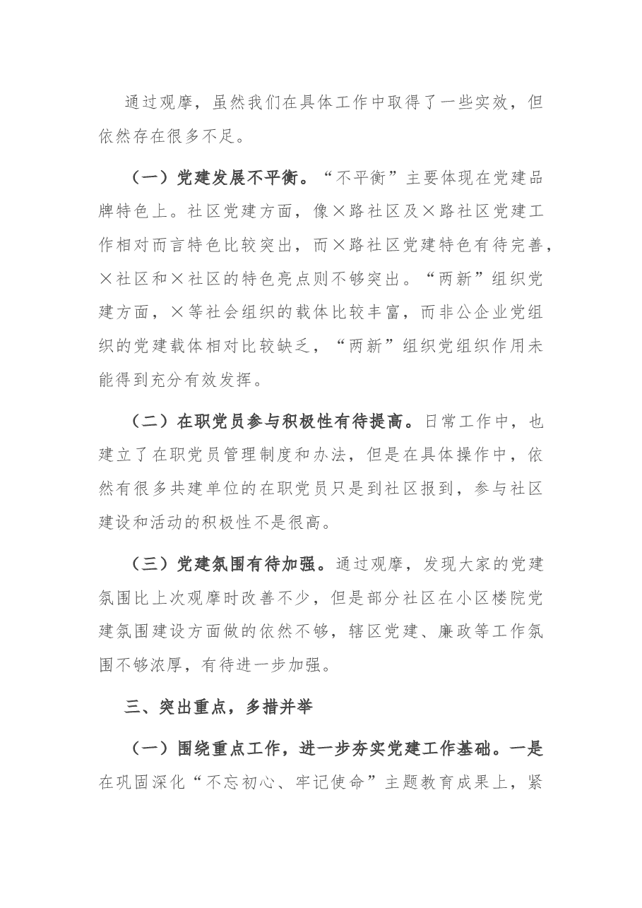 党建专题活动总结.docx,第2页预览