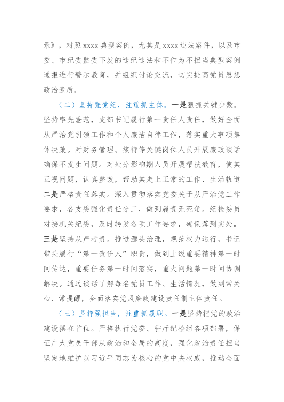 办公室2022年全面从严治党工作总结暨2023年工作计划.docx,第2页预览