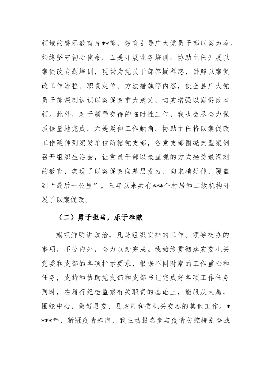 纪检监察干部近三年工作总结.docx,第4页预览
