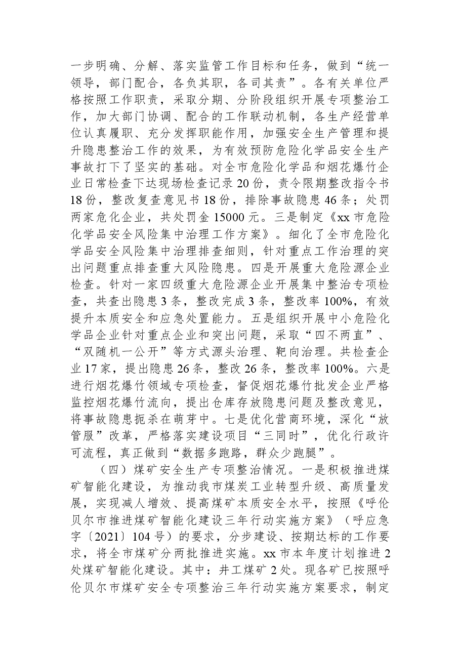 xx市安全生产委员会办公室xx市安全生产专项整治三年行动工作上半年工作总结.docx,第3页预览