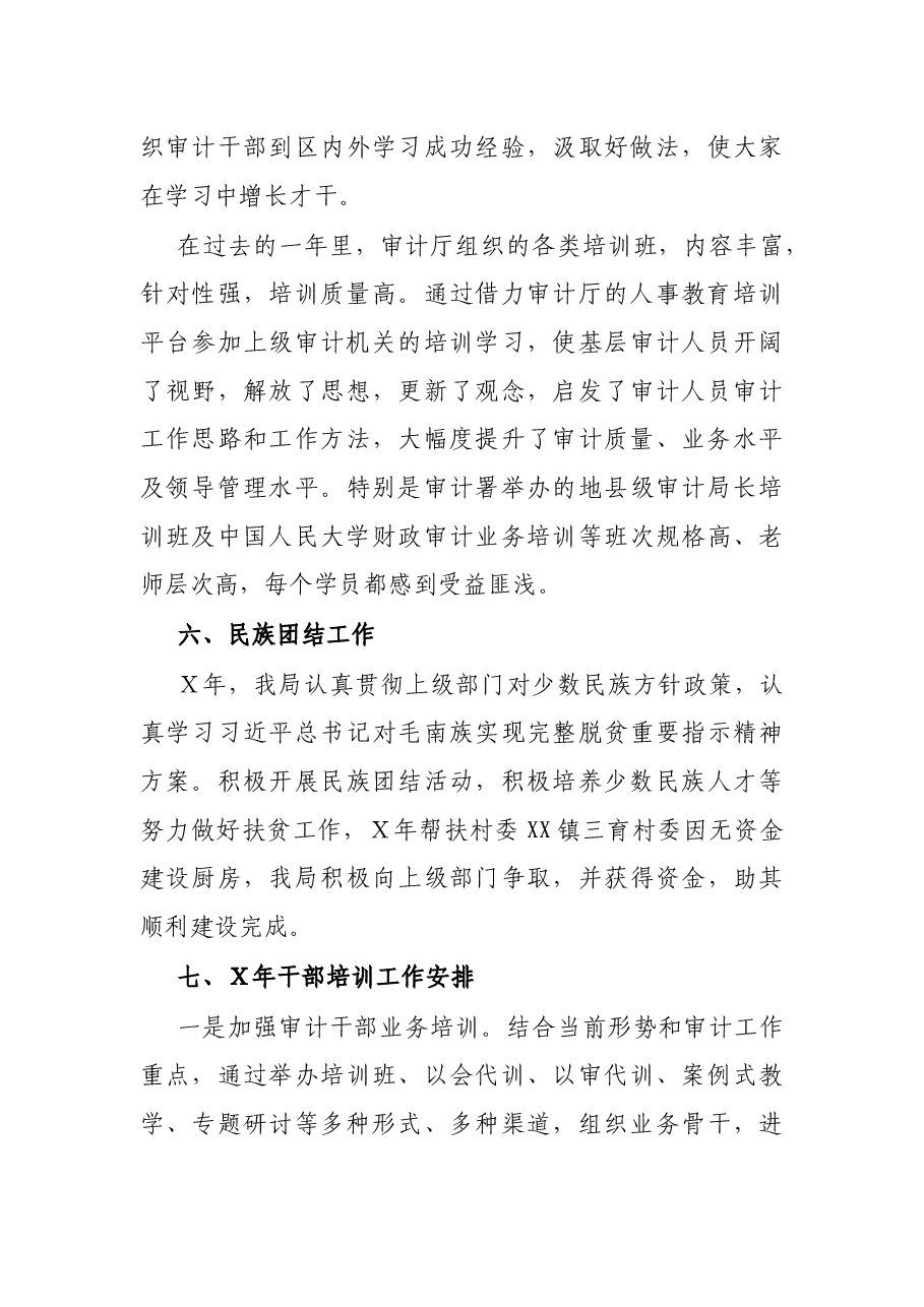 区审计局X年度干部教育培训工作总结.docx,第4页预览