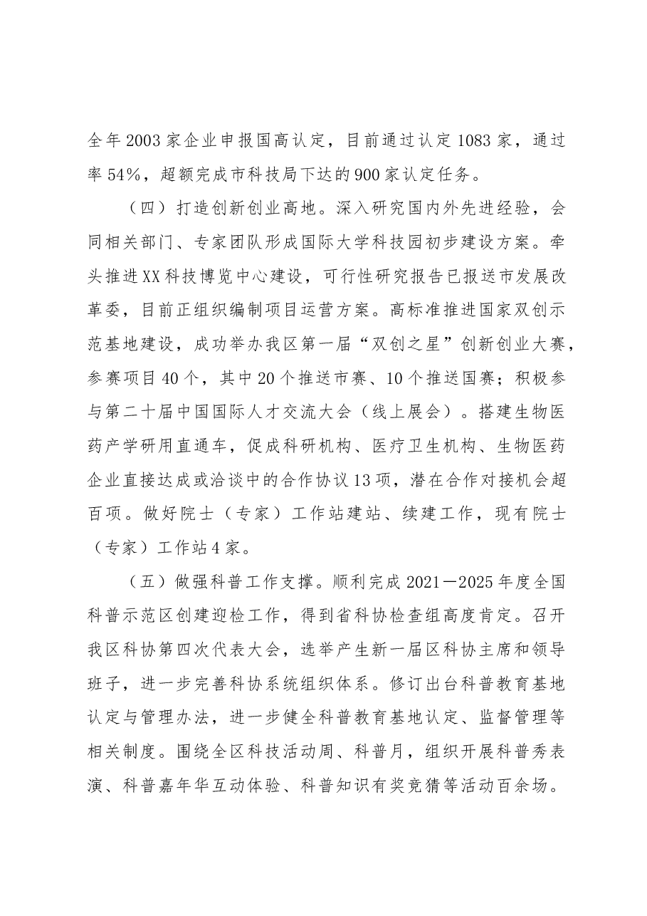 XX区科技局2022年工作总结及2023年工作计划.docx，第3页预览