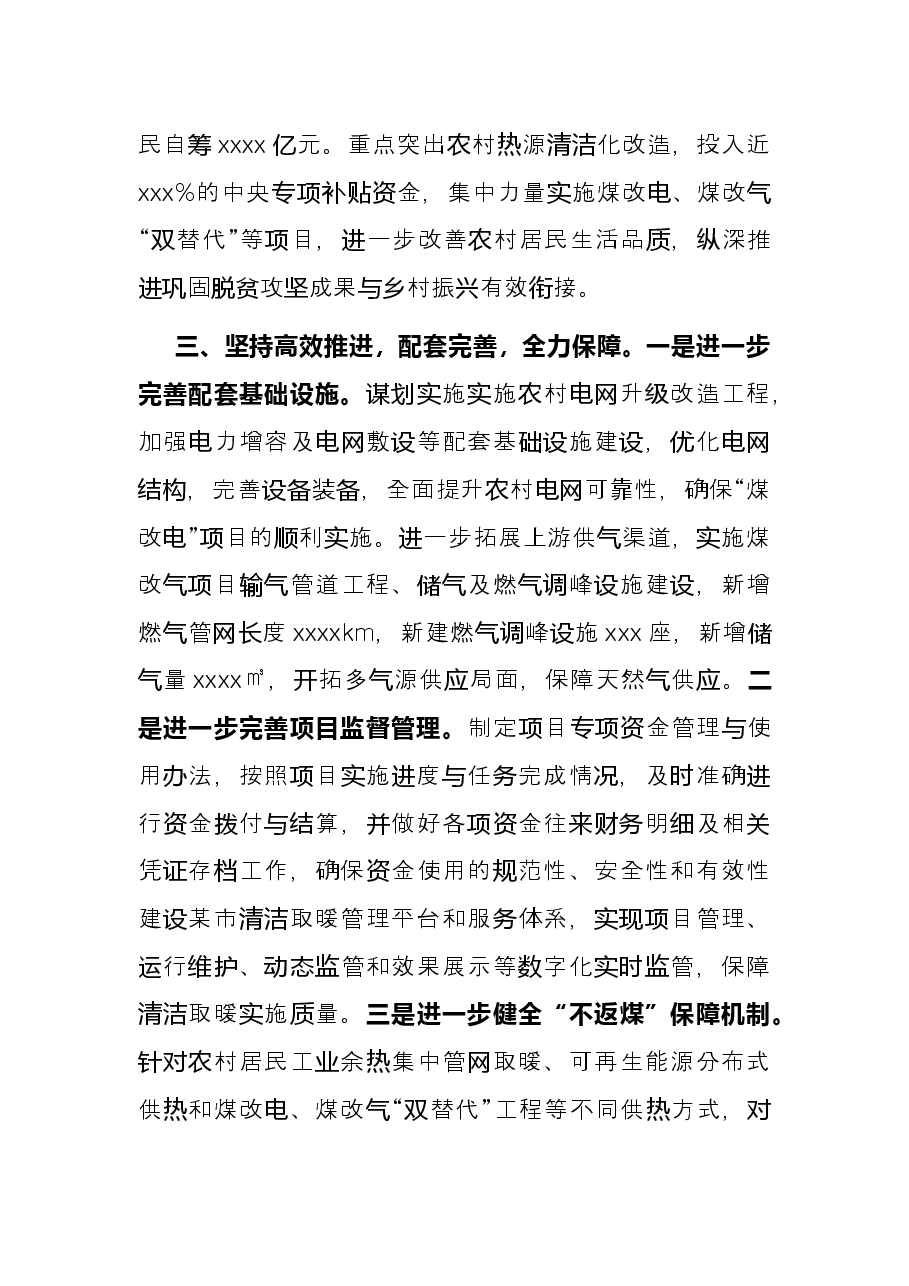 某市全力推进北方地区冬季清洁取暖项目总结谋划经验材料.docx,第4页预览
