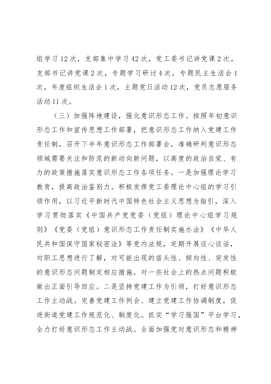 XX街道2022年四季度重点工作贯彻落实情况的总结报告.docx,第4页预览