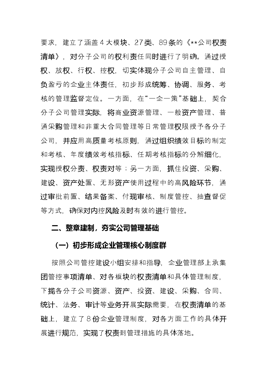 公司企业管理部2022年上半年工作总结及下半年工作打算.docx,第2页预览
