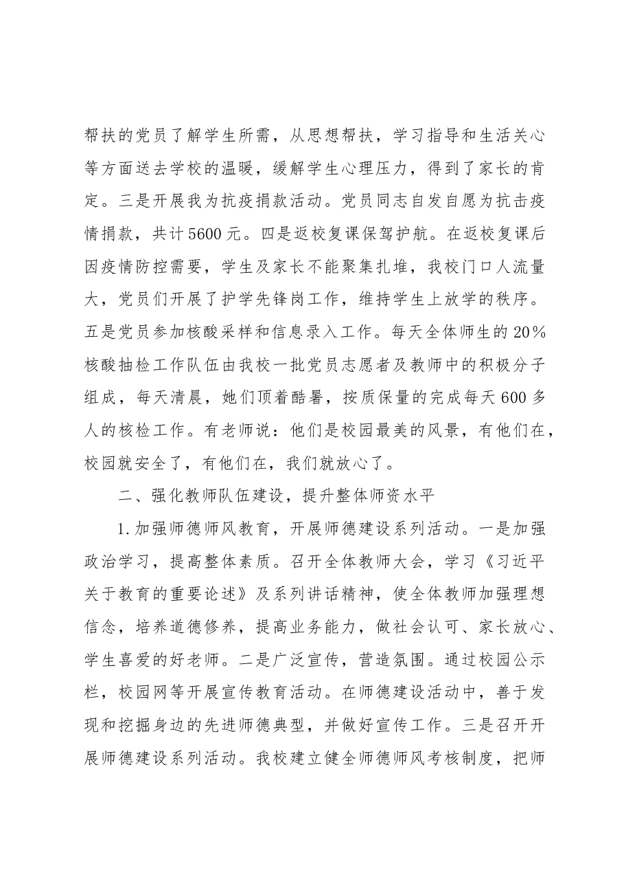 区XX小学2021-2022学年度第二学期工作总结.docx,第4页预览