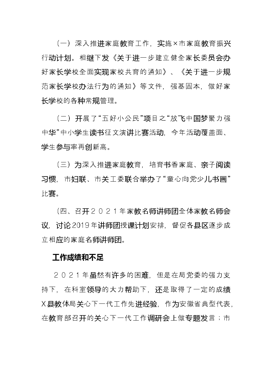 机关干部2021年个人工作总结.docx,第3页预览