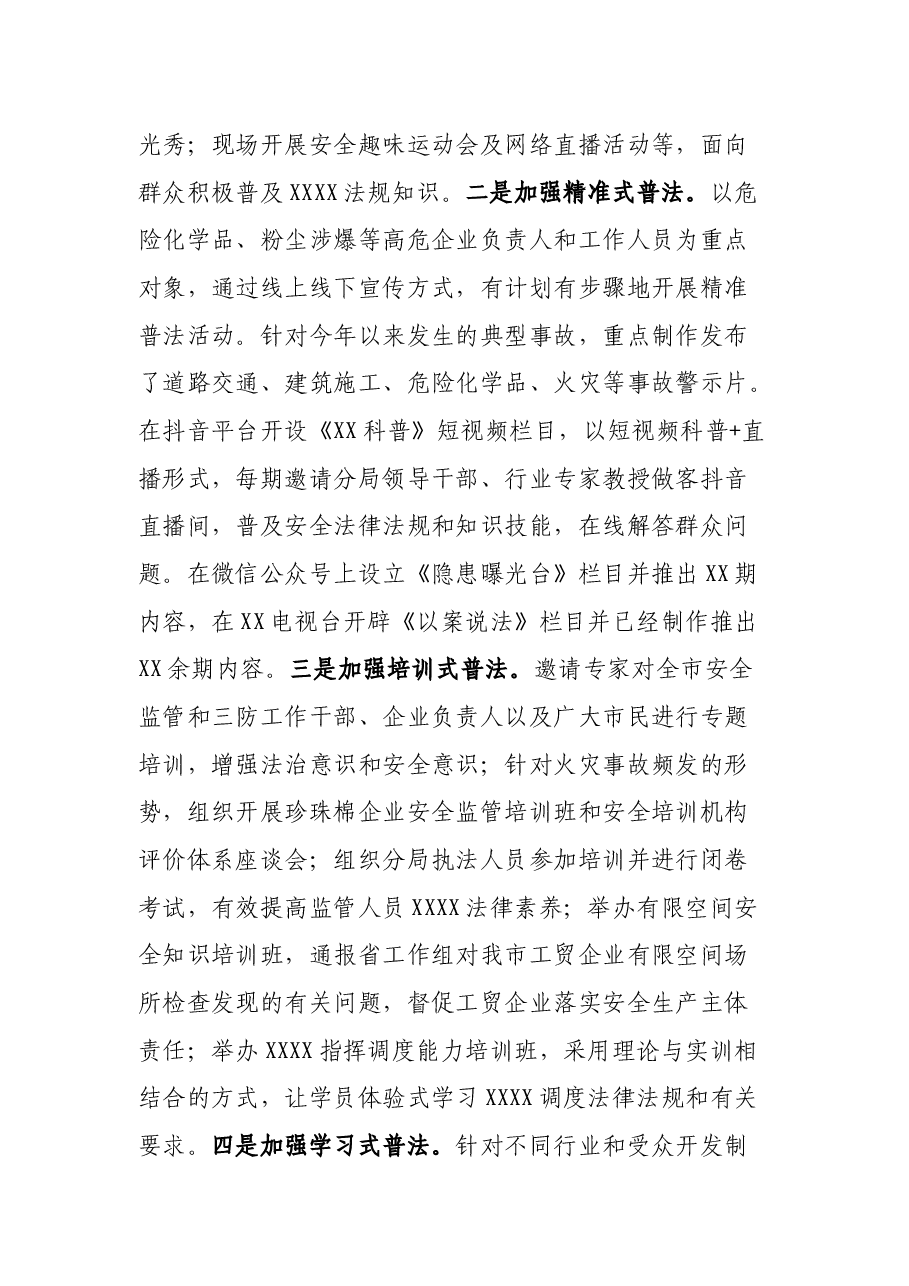 2021年普法工作总结.docx,第3页预览