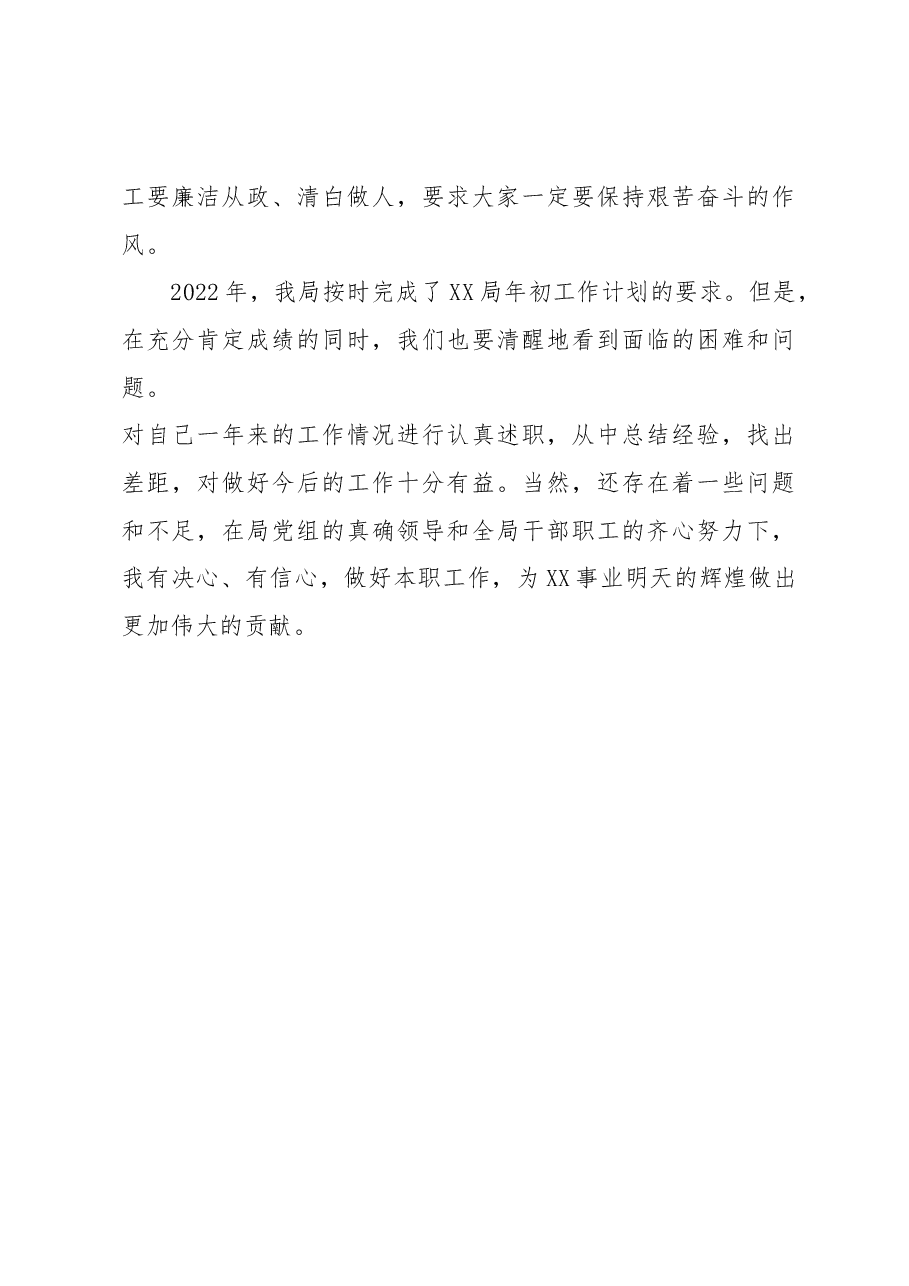 2022年党政领导干部个人年终总结.docx,第4页预览
